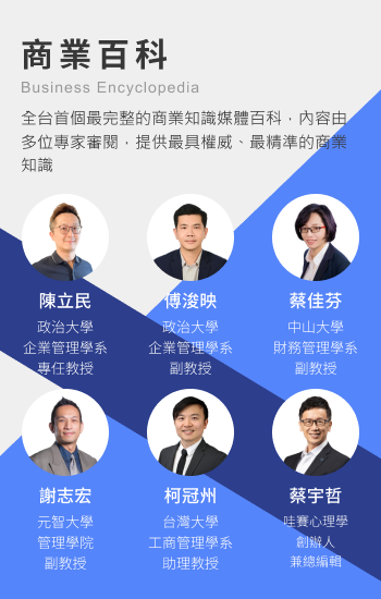 商業百科 Business Encyclopedia
