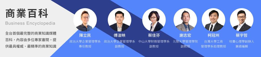 商業百科 Business Encyclopedia